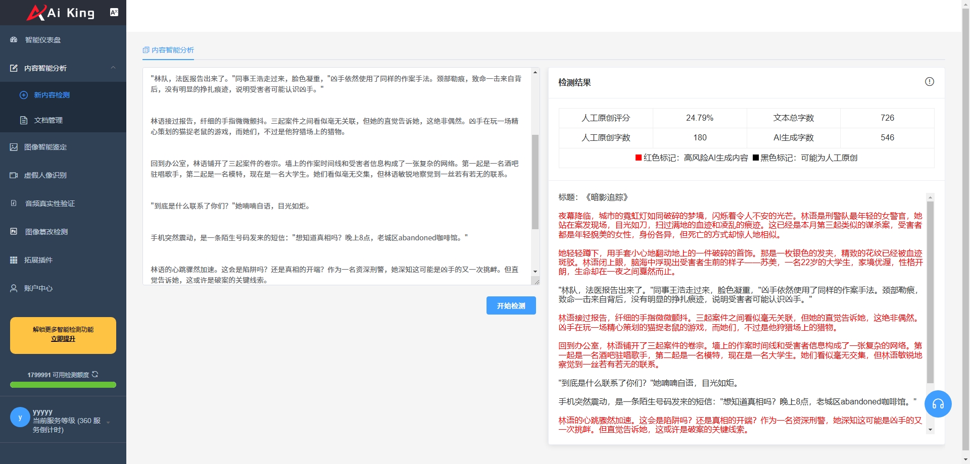 文本检测-中文.png